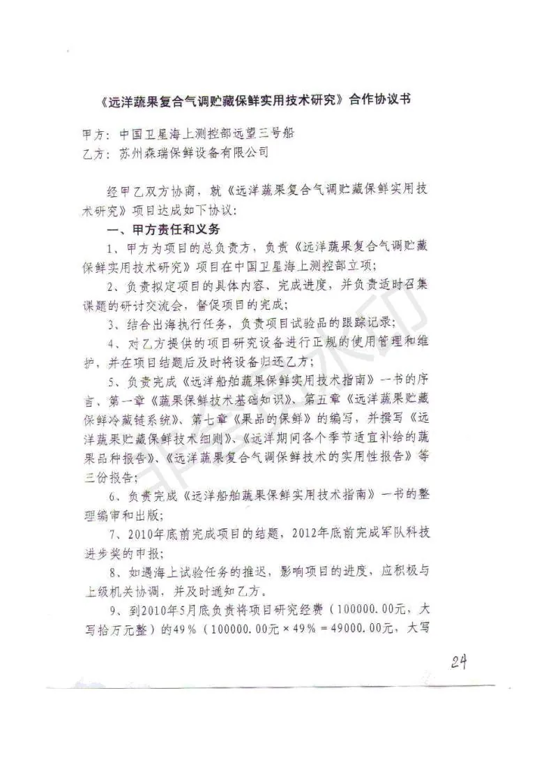 Cooperation agreement, page 1